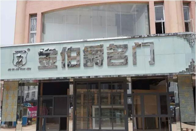 動(dòng)態(tài)丨金伯爵名門番禺雄峰裝飾材料城全新展廳落成