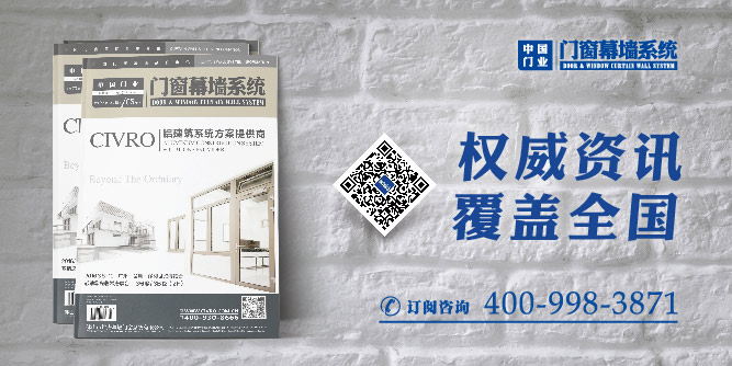 《中國(guó)門(mén)業(yè)·門(mén)窗幕墻系統(tǒng)》雜志簡(jiǎn)介