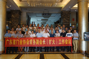 廣東省門(mén)業(yè)協(xié)會(huì)常務(wù)副會(huì)長(zhǎng)（擴(kuò)大）會(huì)議隆重舉行