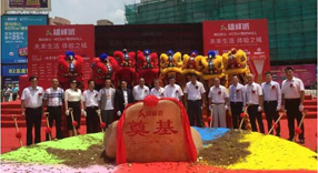 萬商聚首  共筑雄峰—雄峰城三期奠基儀式暨品牌商家簽約發(fā)布會